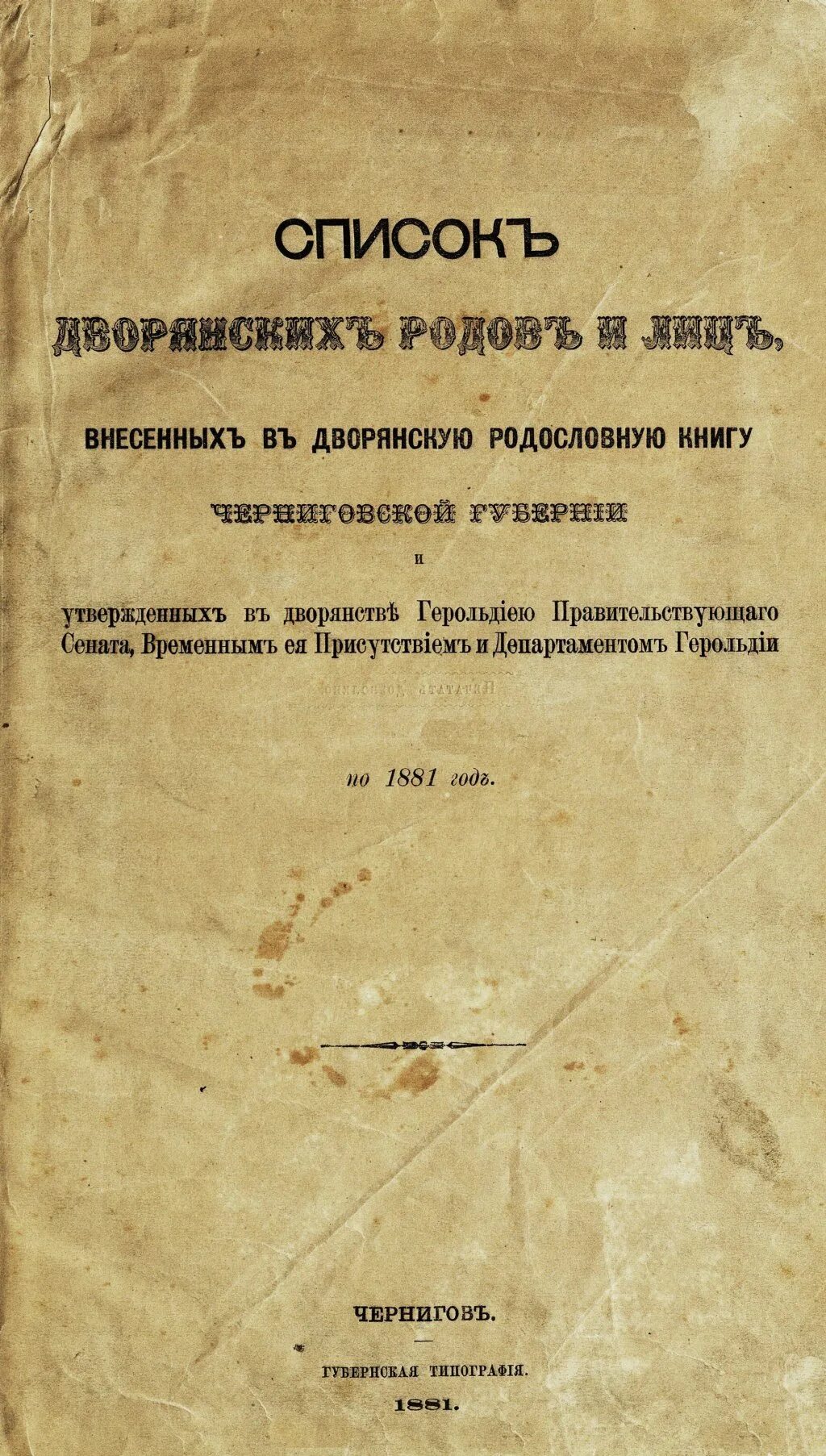 дворянская родословная книга воронежской губернии. дворянская книга. родословные книги дворянских родов. родословная книга дворянская. родословная книга дворянская.