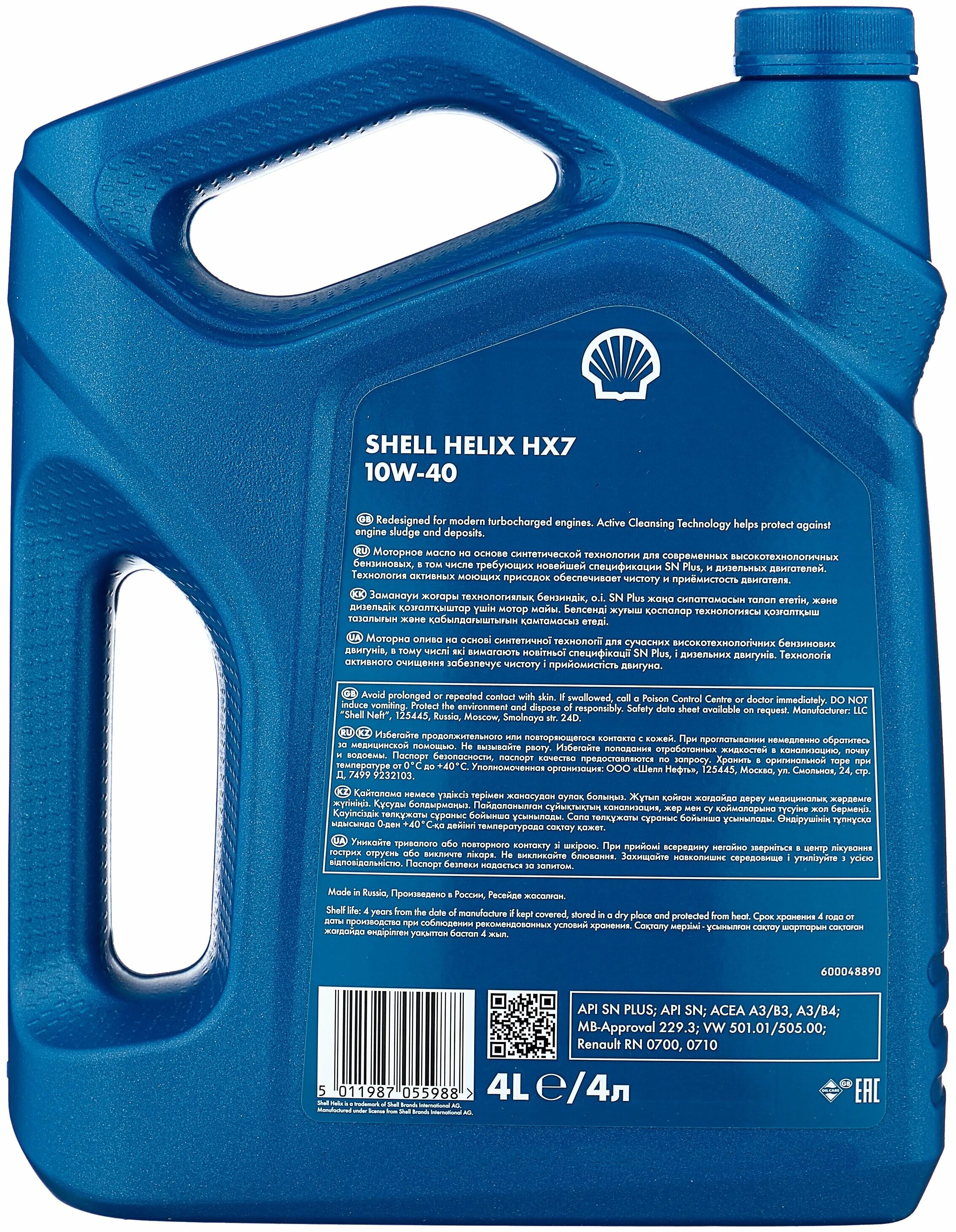 Shell helix hx7 10w. Shell diesel hx7. shell hx7 5w40. shell hx7 5/40. shell 10w 40 синтетика.