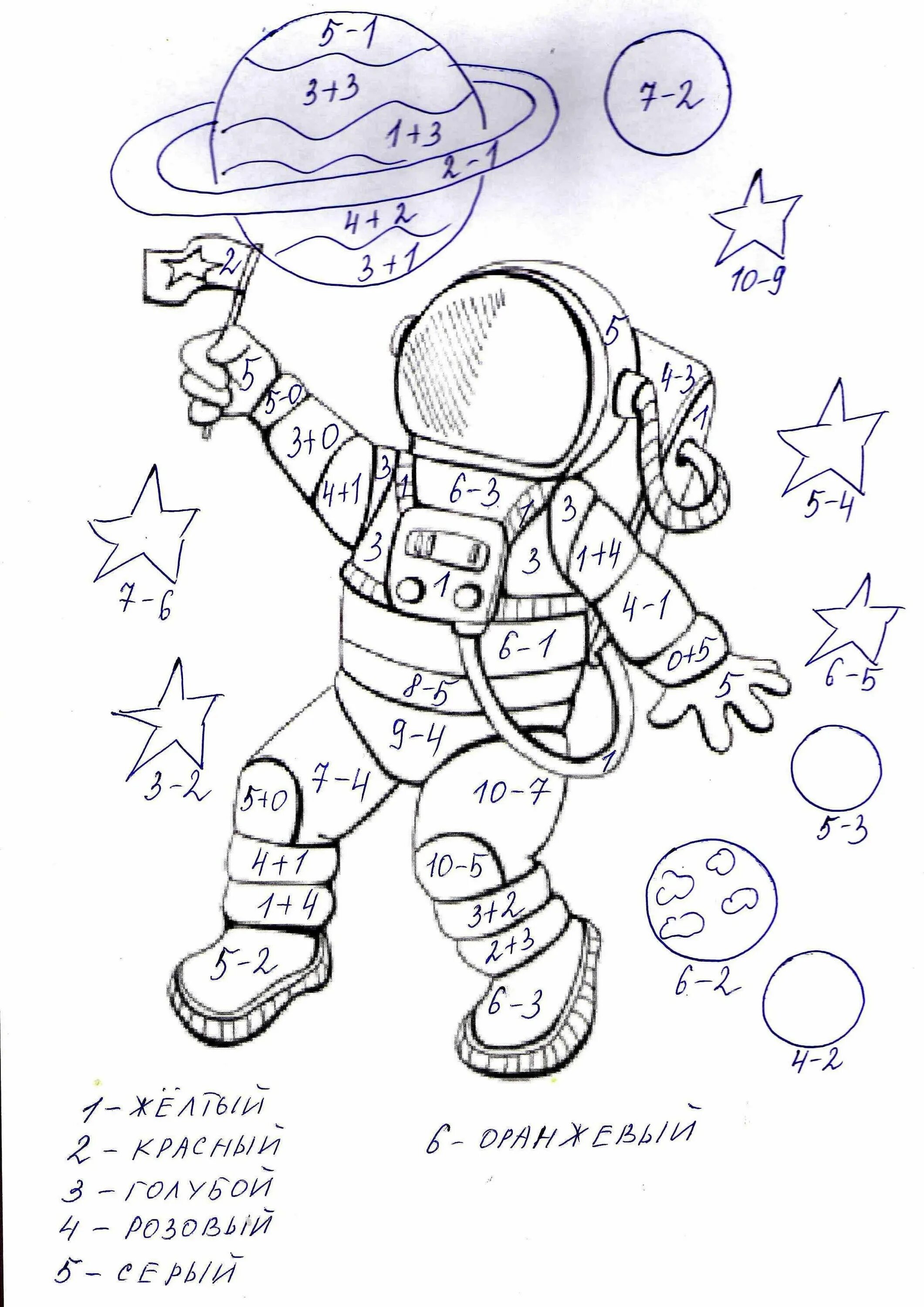 День космонавтики задания для детей. Космонавтика задания для дошкольников. Космические математические раскраски. Космос раскраска для детей. Раскраска по номерам космос