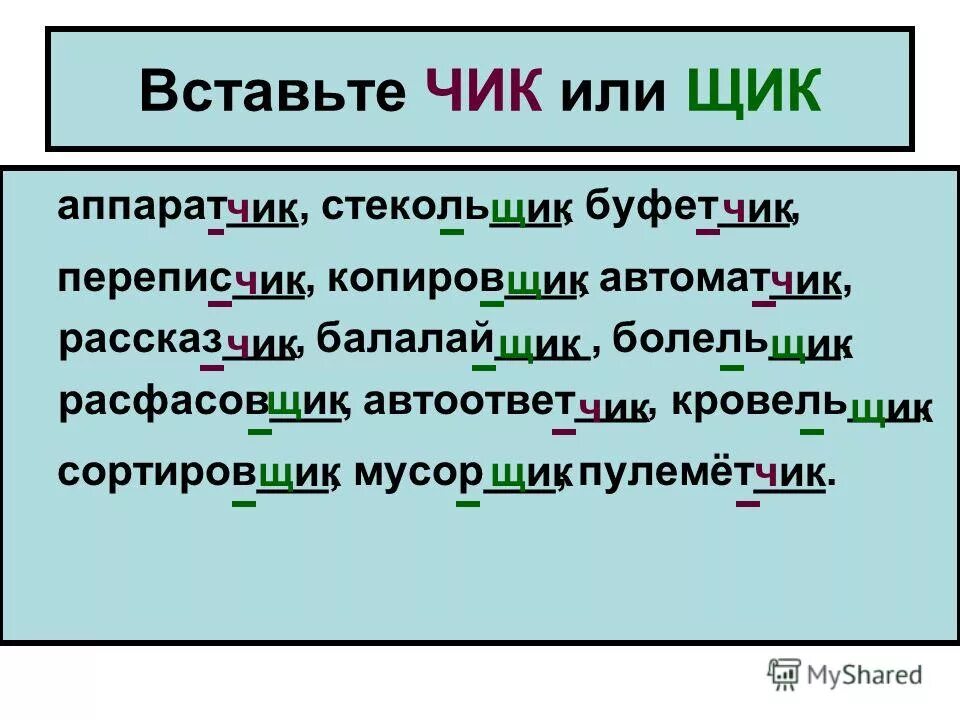 какой суффикс в слове стекольщик. какой суффикс в слове стекольщик. разблр слово по составу. слово. правила корень суффикс окончание приставка.