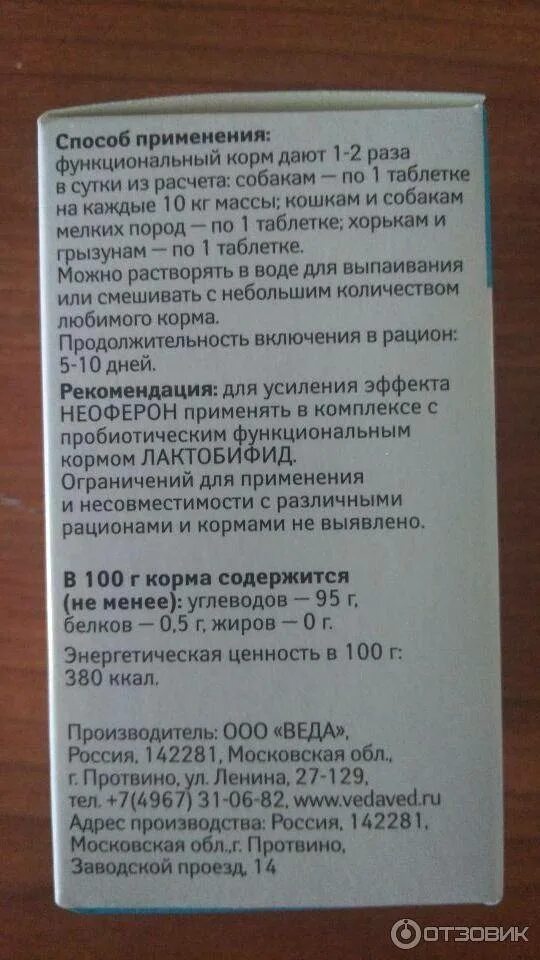 Дибазол инструкция по применению при каком. Неоферон. veda неоферон. препараты для поднятия иммунитета у собак. неоферон кошкам инструкция.