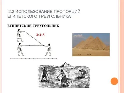 Соотношение египетского