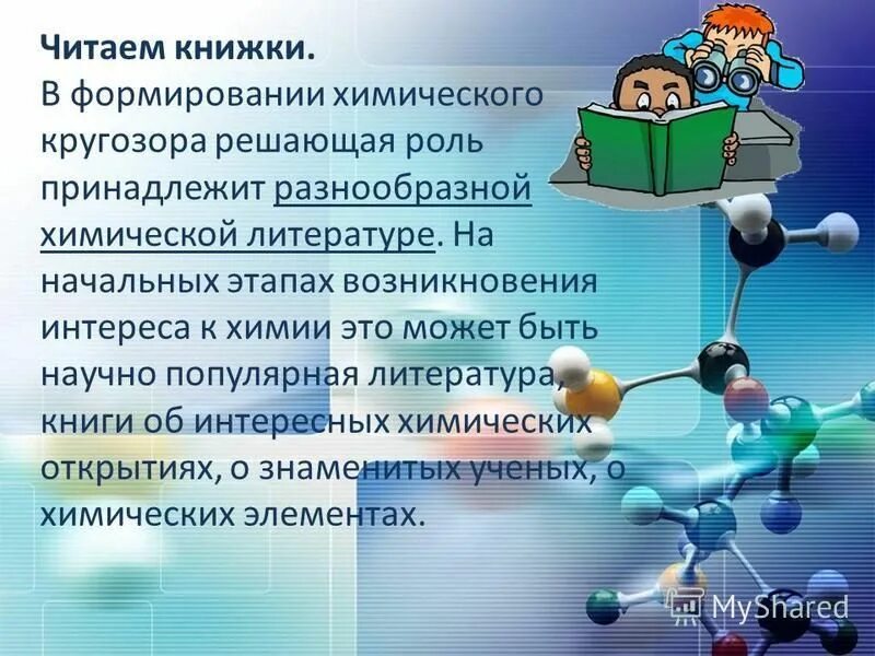 роль химии в создании новых материалов