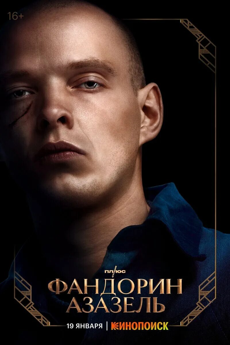 Фандорин азазель дата. Фандорин азазель. фандорин азазель 2025.
