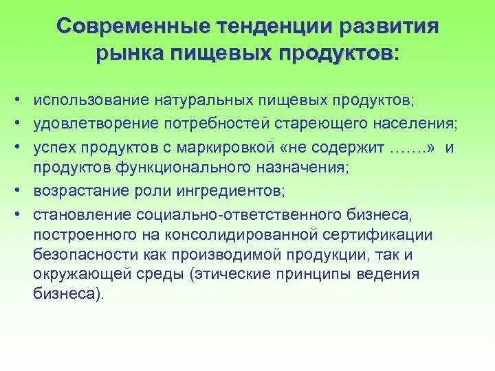 Современные тенденции развития