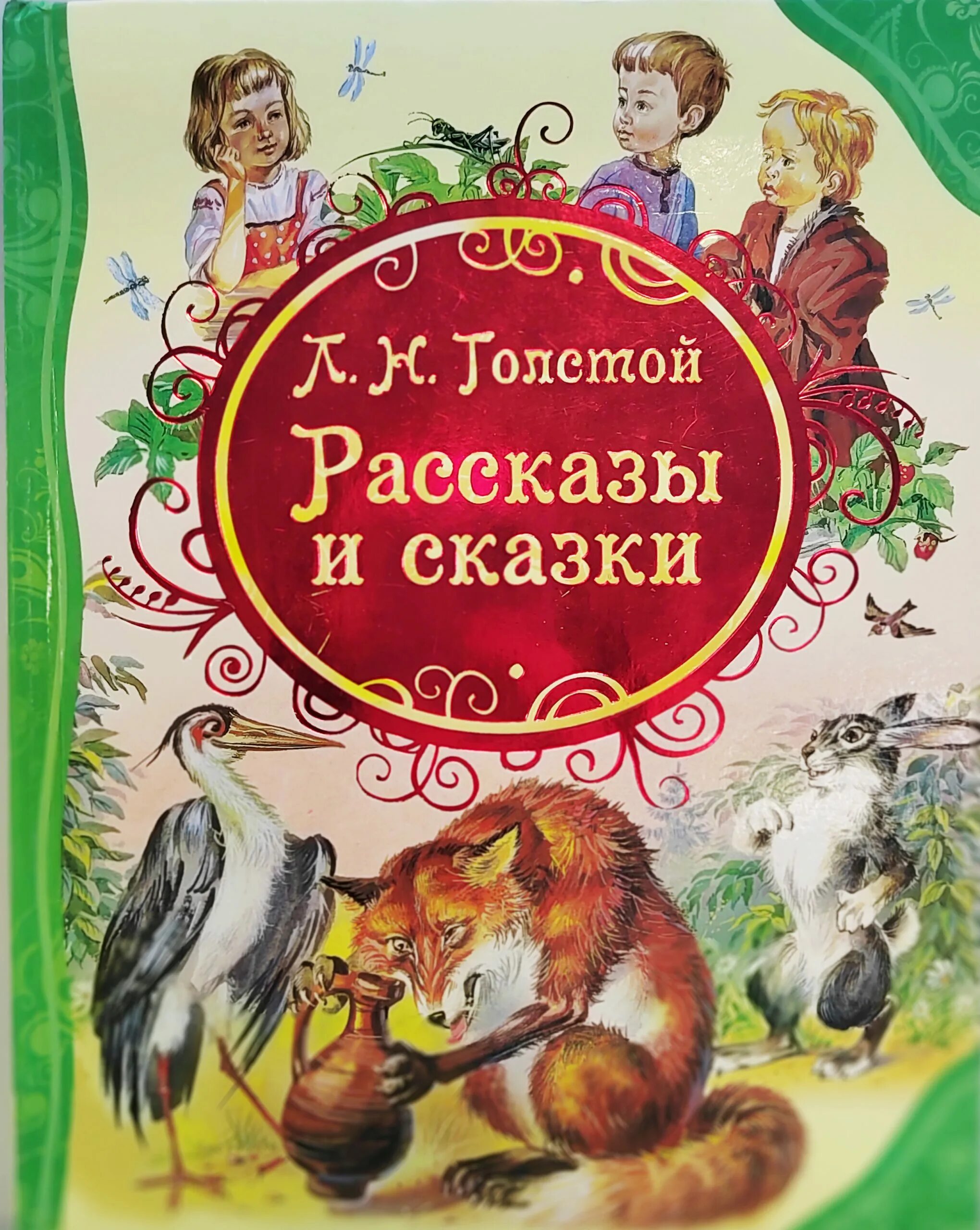 Л. Произведения льва николаевича толстого для детей 2. Л н толстой сказки для детей. Сказка ореховая ветка л. Л н толстой сказки для детей 1 класс.
