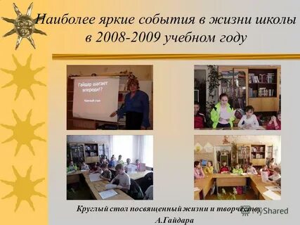 Посвятила жизнь школе
