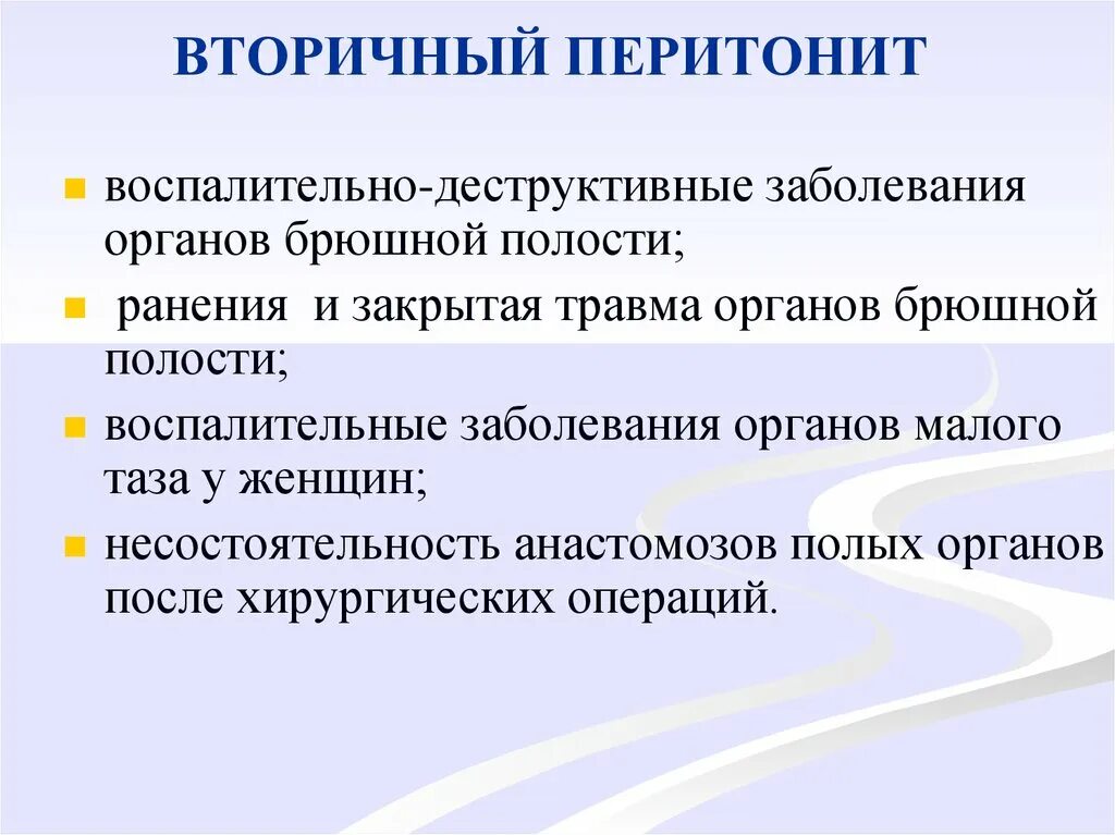 Причины развития перитонита. Перитонит брюшной полости симптомы. Перитонит лечение после операции