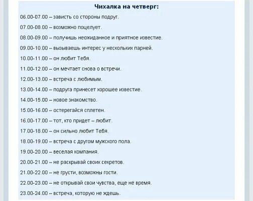 Чихалка четверг. Чихнуть в четверг. Чихалка воскресенье. Чихнуть в четверг примета. Чихалка правдивая по времени и дням