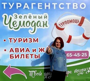 Зеленый чемодан турагентство рязань