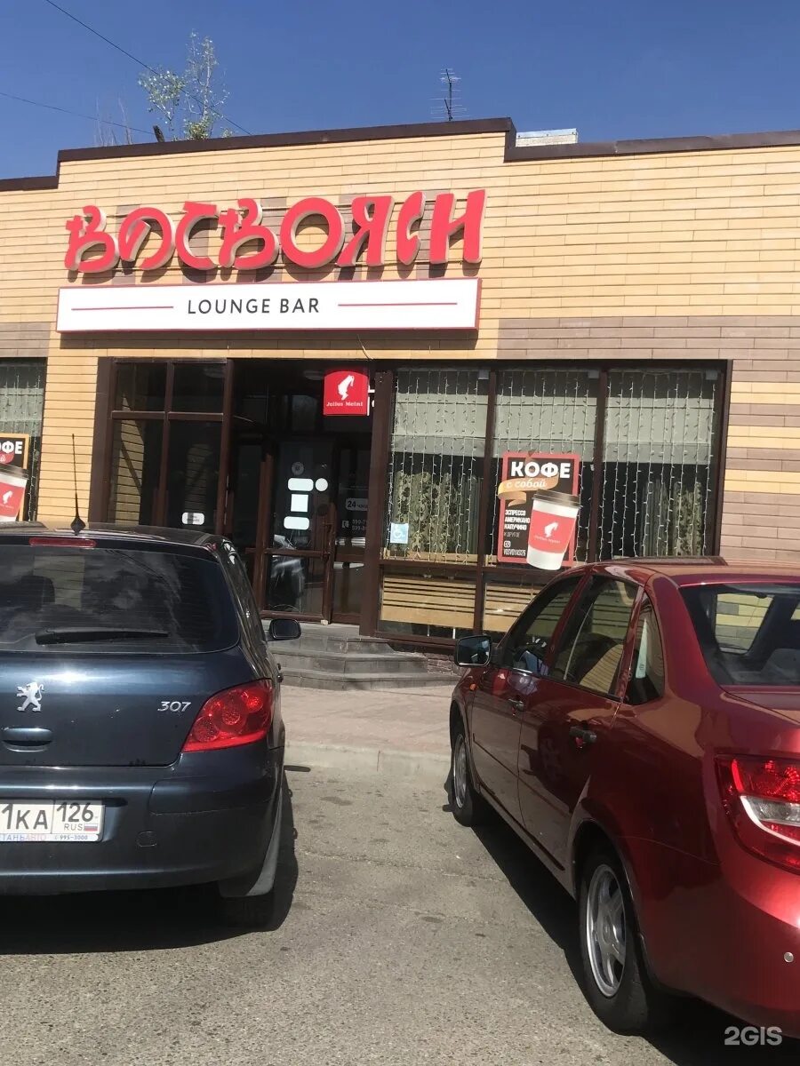 Stavropol, cafe / pub "Восвояси", Krasnoflotskaya st