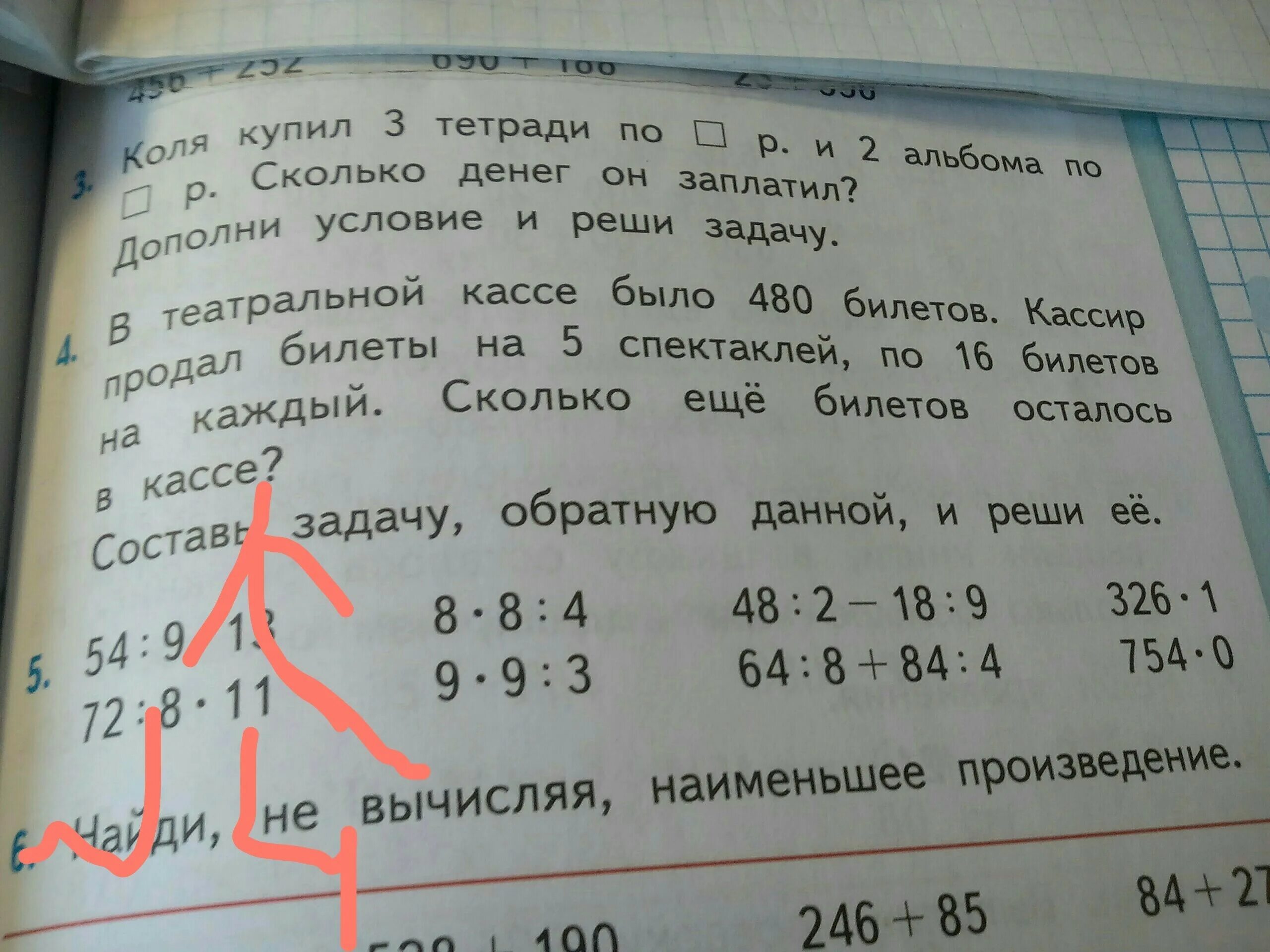 Решение задачи в театральной кассе было 480 билетов. Дополни условие и реши задачу 2 класс. Алиса реши задание по фото. В театральной кассе было 350 билетов.