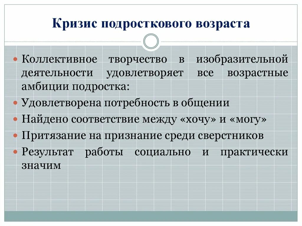 Подростковый кризис особенности. Кризис подросткового возраста. Причины кризиса подросткового возраста. Формула кризиса подросткового возраста это. Для кризиса подросткового возраста характерно.