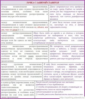 Точки препинания в русском языке