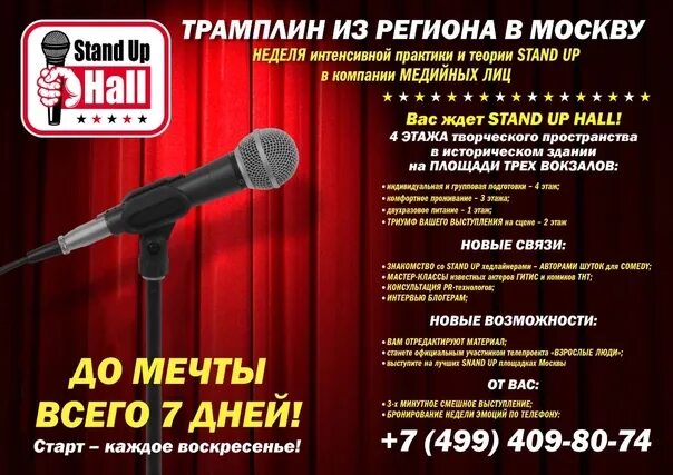 Где проходит стендап в москве. Стендап спб. листовка стендап. разгоны стендап. жаровня стендап.