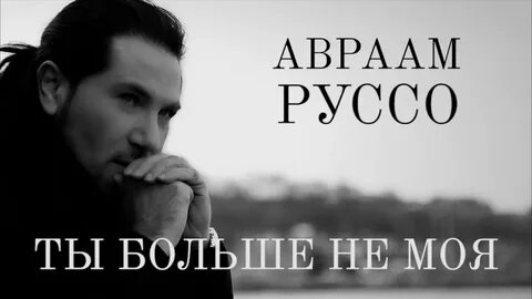 Песня больше не мая