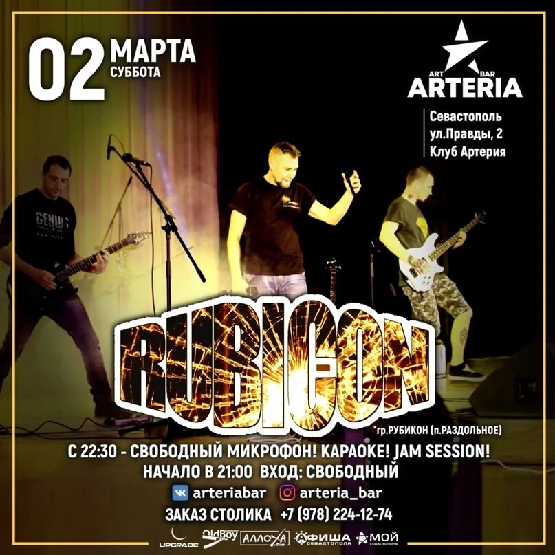 Группа рубикон. Rubicon band. Гробовая доска группа. Группа рубикон. Группа рубикон.