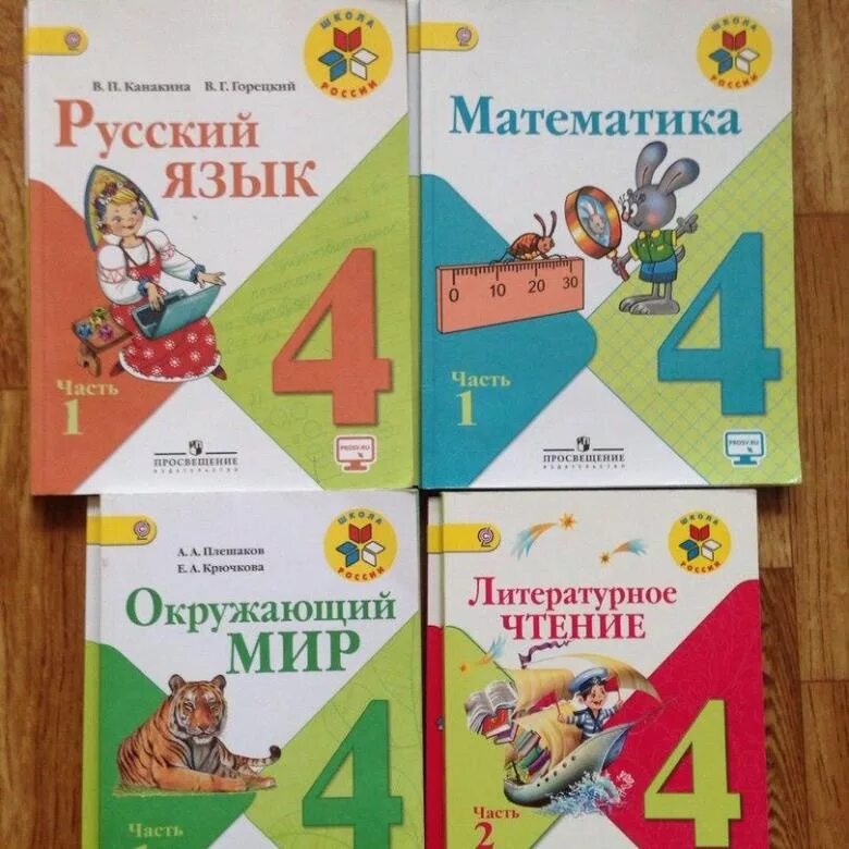 Какие книги будут в 4 классе. Учебники 4 класс. Учебники 4 класс школа России. Учебники за 4 класс школа России. Школа России ученики 4 класс.