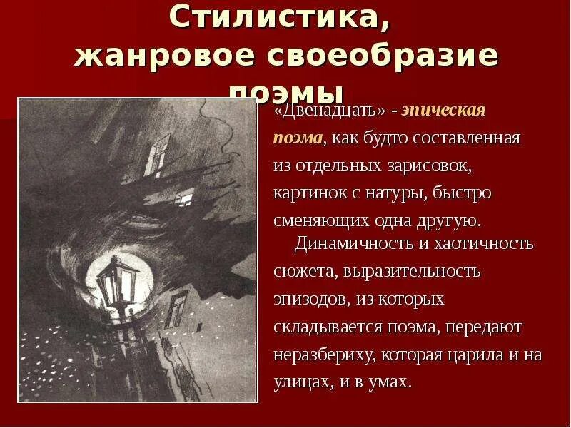 Идея поэмы 12. Вывод по поэме 12 блок. "двенадцать поэма". Двенадцать в поэме двенадцать. Поэма 12 блок презентация.
