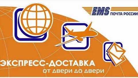 Сроки ускоренной почты