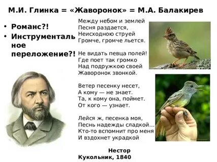 Жаворонок глинка со словами