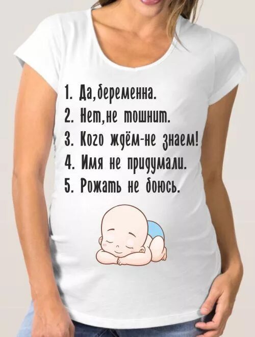Статус про беременность. Надпись на футболке беременным. прикольные футболки для беременных. майки с надписью беременным. статусы про беременность.