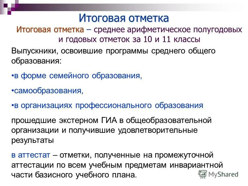Порядок проведения государственной итоговой аттестации. Способ проведения итоговой аттестации. Сертификат организатора егэ. Подготовка технических специалистов в ппэ. Документы по промежуточной и итоговой аттестации обучающихся.