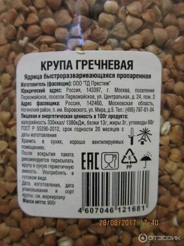 Гречка объем. Гречка крупа калорийность на 100 грамм. Полезная памятка по кашам. Этикетка на гречневую крупу. Гречка энергетическая ценность в 100 граммах вареной.