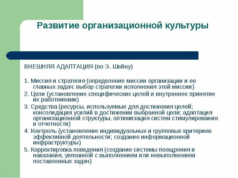 Организационная культура исследования. Развитие организационной культуры. Методы формирования организационной культуры. Шейн организационная культура. Развитие организационной культуры предприятия.