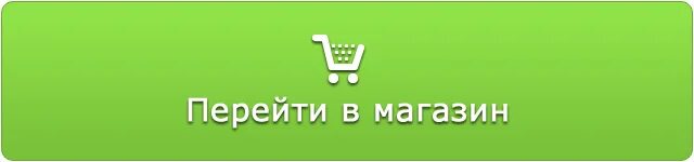 Перейти на сайт 18. Кнопка магазин. Кнопки для интернет магазина. Перейти в магазин. Кнопка перейти в магазин.