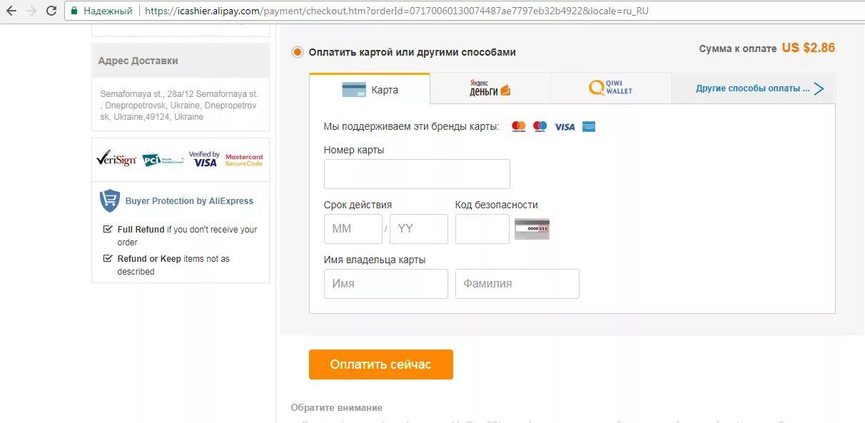 Страница оплаты. Страница оплаты товара. Страница оплаты картой. ALIEXPRESS безопасность платежей.