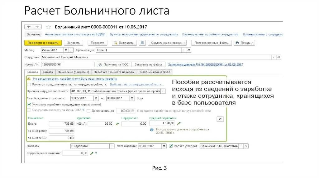 Как рассчитывают больничный фсс