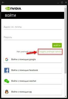 Создать аккаунт nvidia
