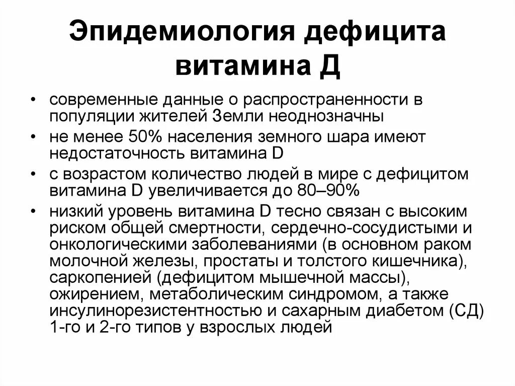 Как понять что дефицит витамина д у взрослого. Как понять что есть дефицит витамина д. Причины дефицита витамина д. Клиника недостатка витамина д3. Нехватка витамина д у женщин после 60