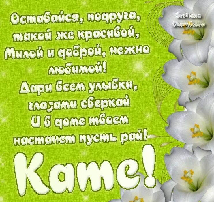 День кати картинки. Поздравление на имя Катя. Поздравления с днём рождения Катя. Поздравления с днём рождения Екатерине. Поздравления с днём рождения Екатерине прикольные.