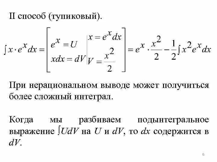 Сложные интегралы. Формулы сложных интегралов. Интеграл сложной функции. Интегрирование сложной функции. Сложное интегрирование