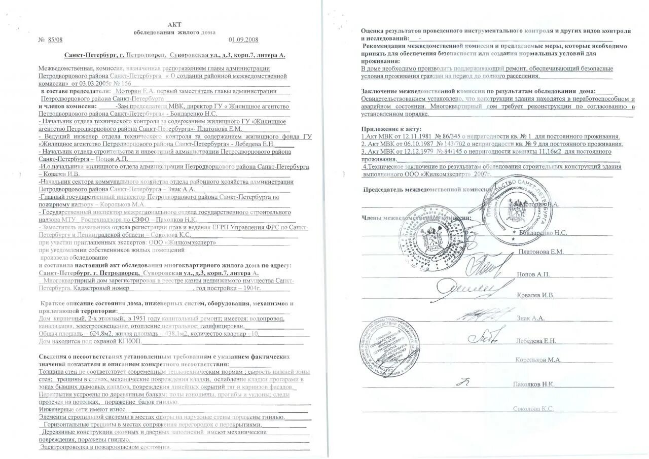 Обследование жилого помещения инвалида. Акт обследования комиссии. Акт межведомственной комиссии. Акт обследования условий проживания. Акт обследования аварийного жилого дома.