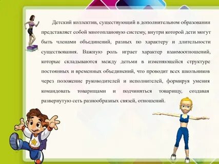 Характеристика детского коллектива
