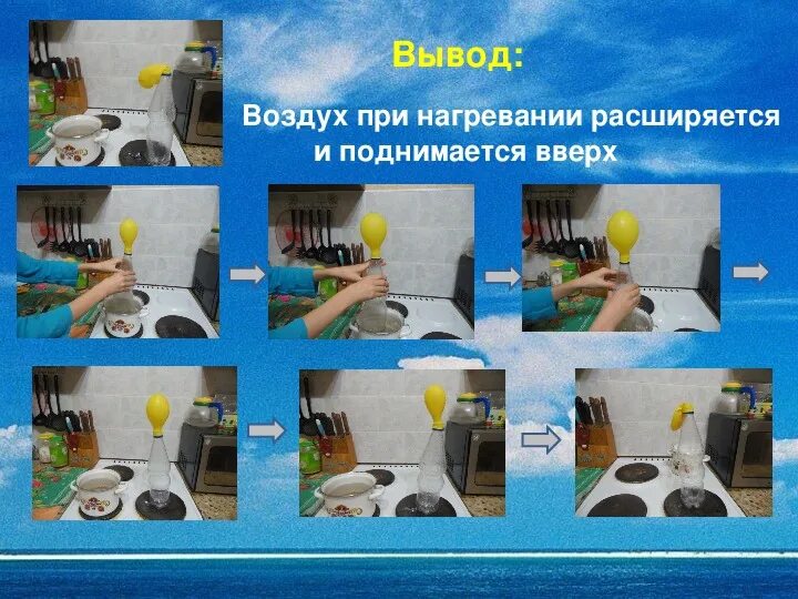 Почему нагретый воздух поднимается. Эксперименты с воздухом. Опыт нагревание воздуха. При нагревании воздух расширяется. Опыт нагревание и охлаждение воздуха.