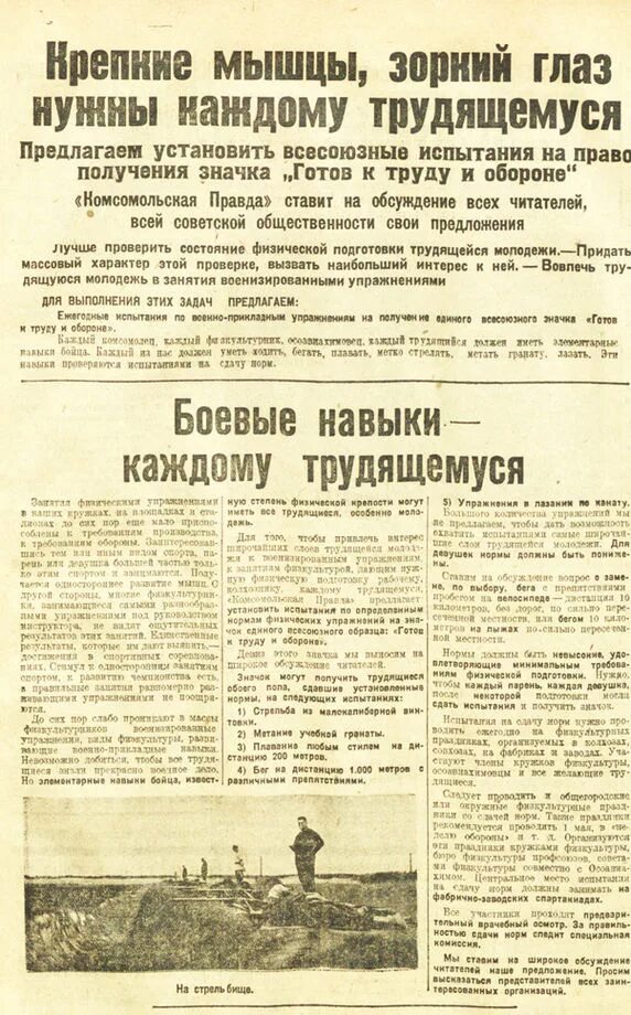 Газета правда 24. Газета Комсомольская правда 1930 ГТО. Комсомольская правда 24 мая 1930 года. Комсомольская правда о ГТО 1930 года. Газета Комсомольская правда ГТО.