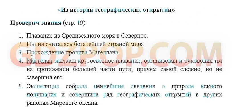 География 6 класс параграф 38