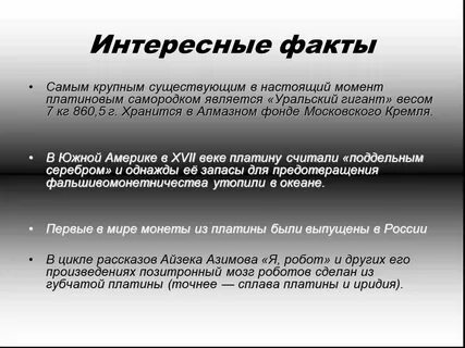 Существующие факты