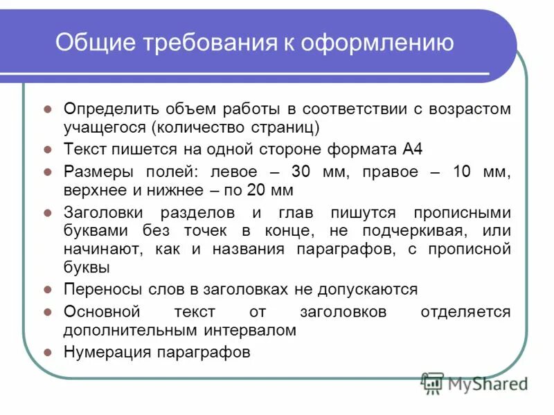 Требования к оформлению положения. Положение составление и оформление. Положение о конференции. Требования к оформлению положения. Какие виды бланков установлены гостом.