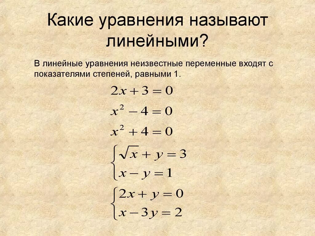 Какие уравнения называют линейными. Какое уравнение называется линейным. Линейные уравнения. Что является линейным уравнением. Линейные уравнения 11 класс