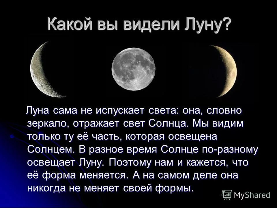 Как мы видим луну. Интересное о Луне. Рассказ о Луне. Какой мы видим землю с Луны. Почему мы видим месяц Луны.