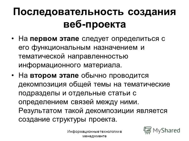 Последовательность создания системы. Последовательность систем знаний. Последовательность создания системы. Последовательность создания системы. Последовательность действий по управлению рисками на предприятии.