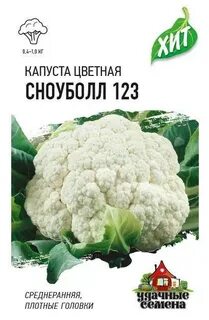 Капуста цветная сноуболл 123 отзывы описание