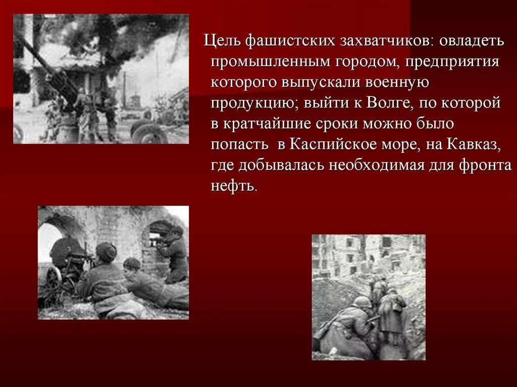Картинки сталинградская битва для дошкольников. Рассказать о сталинградской битве. сталинградская битва кратко. сталинградская битва презентация. сообщение о сталинградской битве.