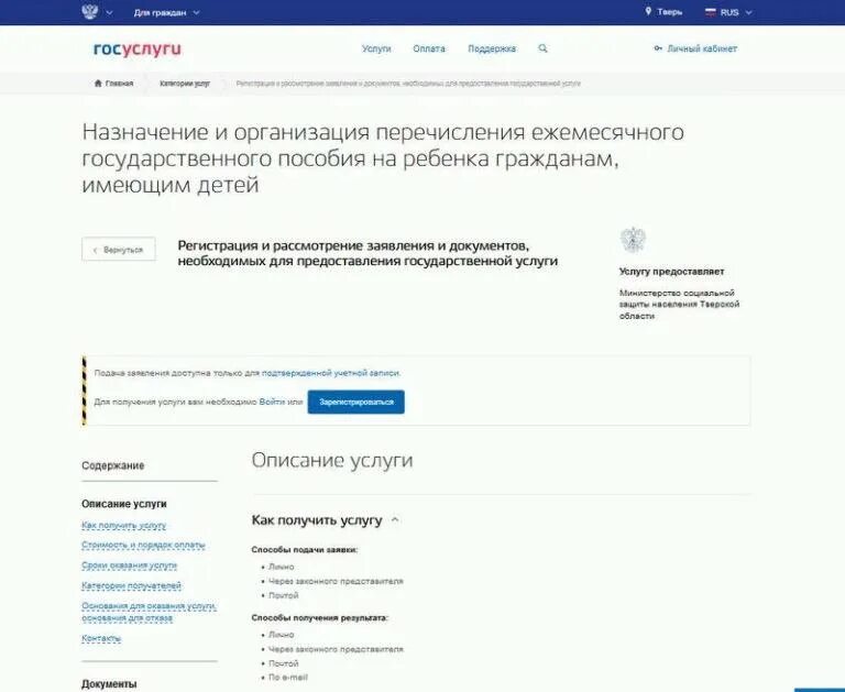Детское пособие до 18 госуслуги. Детское пособие до 18 госуслуги