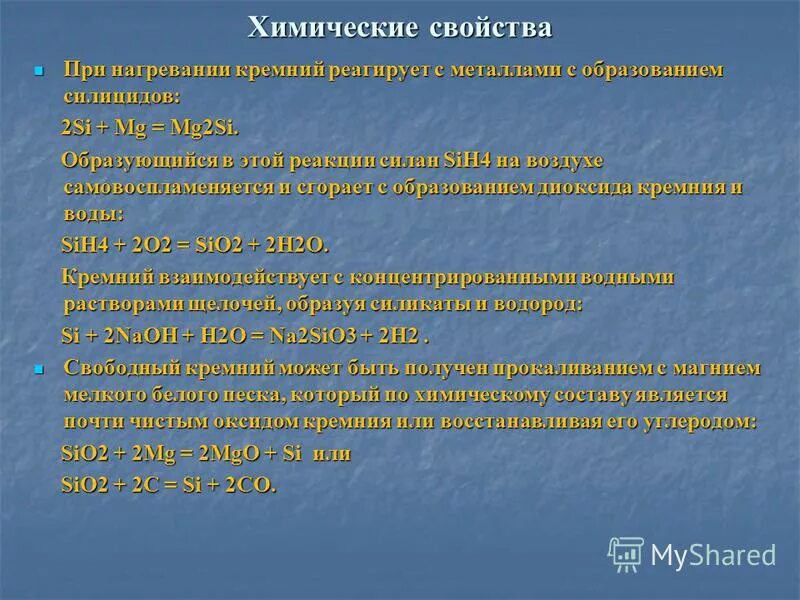 серная кислота и медная проволока. магниевый порошок смешали с кремнием и нагрели. оксид гафния. Si3n4 порошок. концентрированная серная кислота.